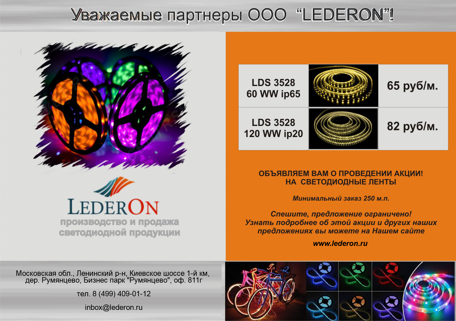 Акция на светодиодные ленты