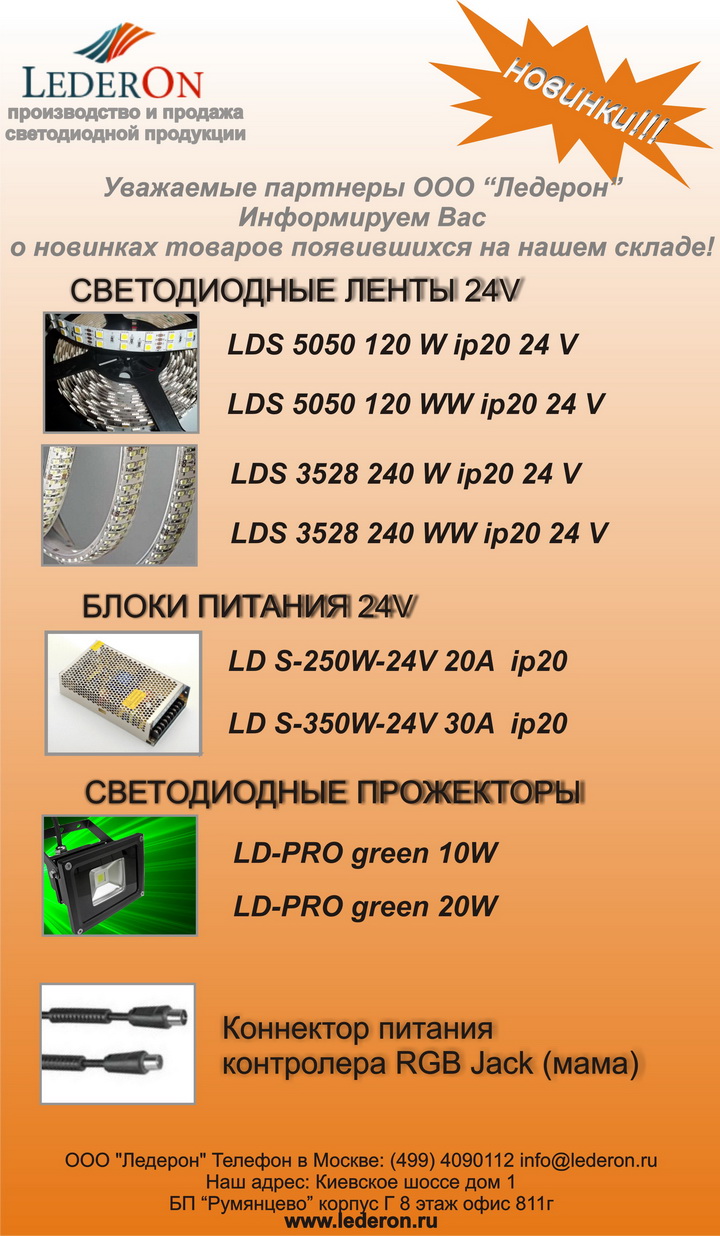 Новинки товаров на нашем складе!
